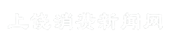 上饶消费新闻网